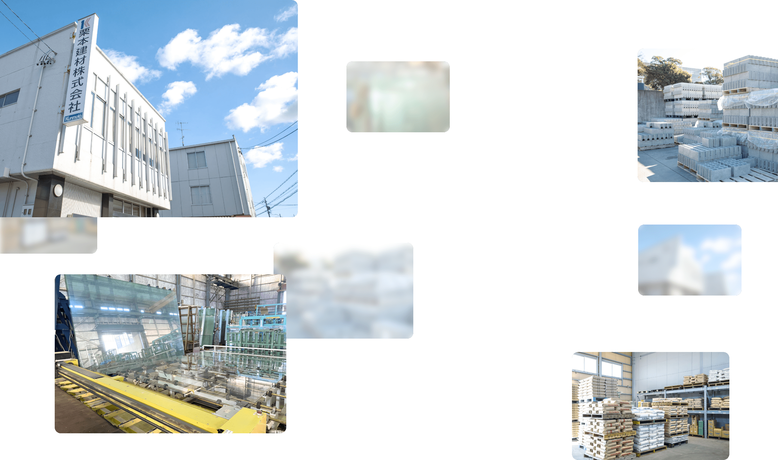 栗本建材株式会社について ついて