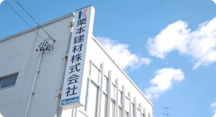 【セメント事業部】